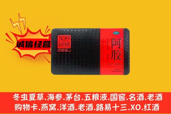 廊坊永清县回收阿胶