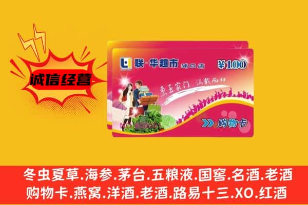 廊坊永清县回收超市卡