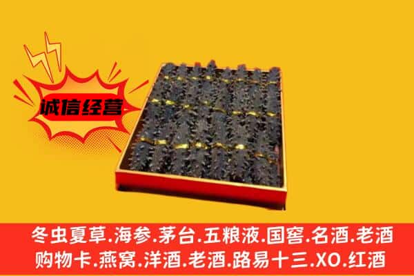 廊坊永清县回收海参